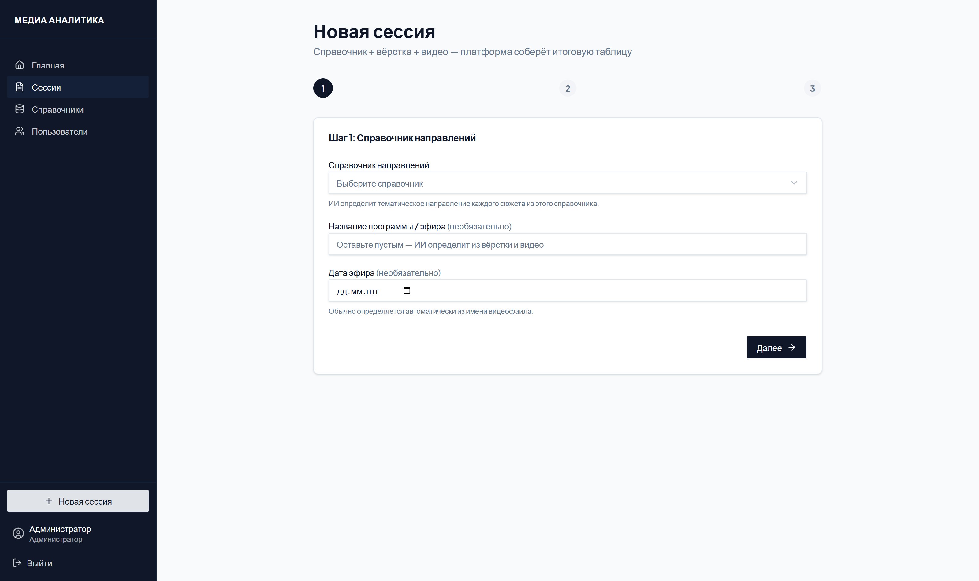 Мастер создания сессии анализа эфира